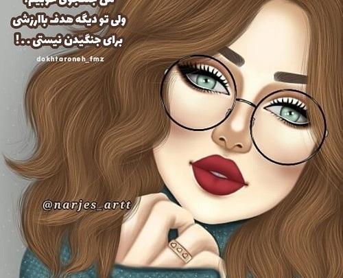عکس دختر جذاب عینکی