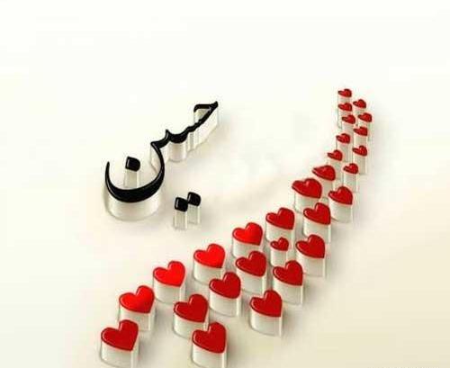 دانلود عکس پروفایل حسین