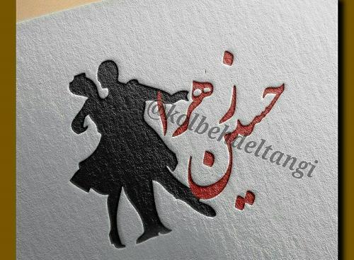 دانلود عکس پروفایل حسین