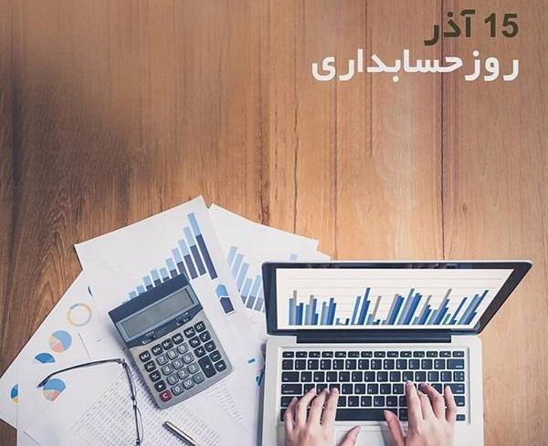 دانلود عکس پروفایل حسابداری