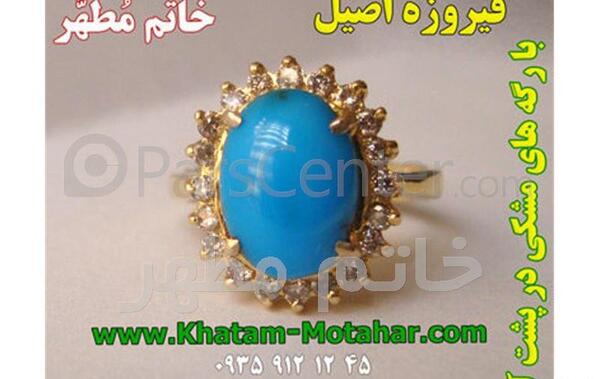 عکس انگشتر طلا با نگین فیروزه