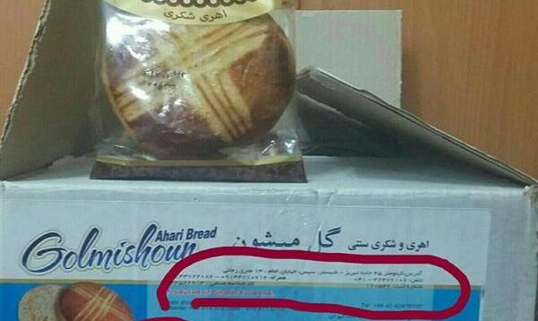 عکس شیرینی اهری