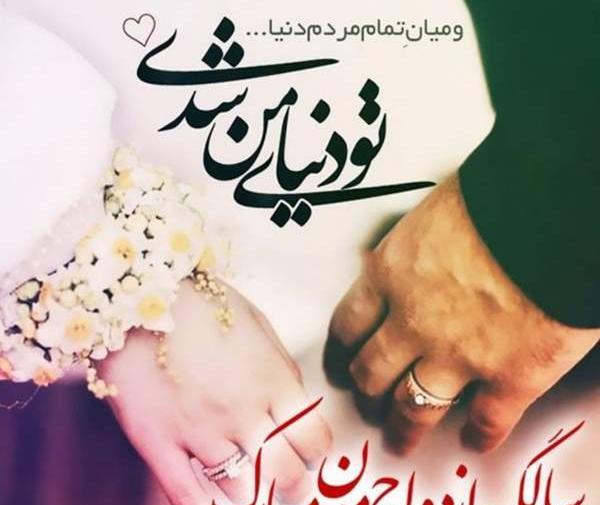 عکس سالگرد ازدواج همراه با نی نی