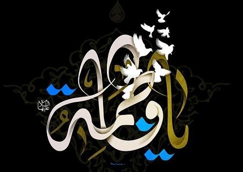 دانلود عکس پروفایل یا زهرا