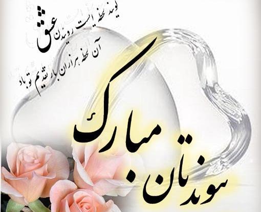 عکس تبریک سالگرد ازدواج جاری