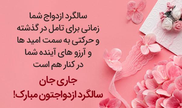 عکس تبریک سالگرد ازدواج جاری