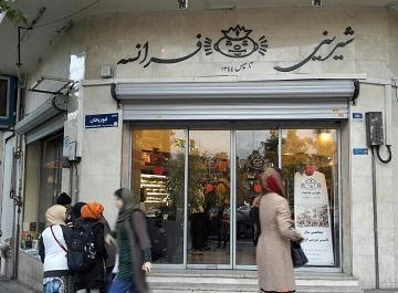 عکس شیرینی فرانسه تهران