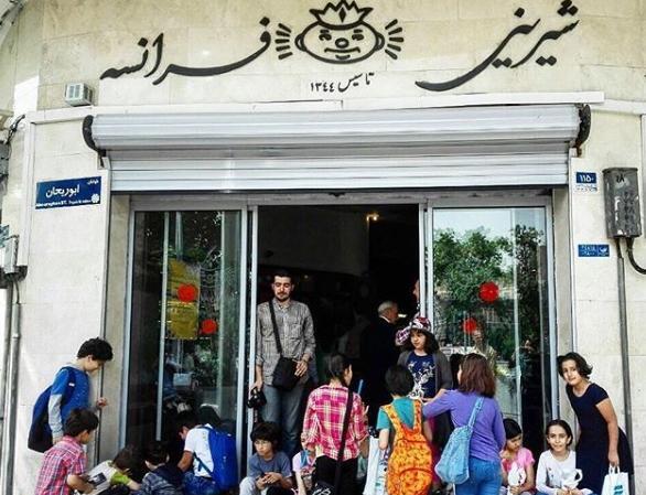 عکس شیرینی فرانسه تهران