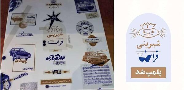 عکس شیرینی فرانسه تهران