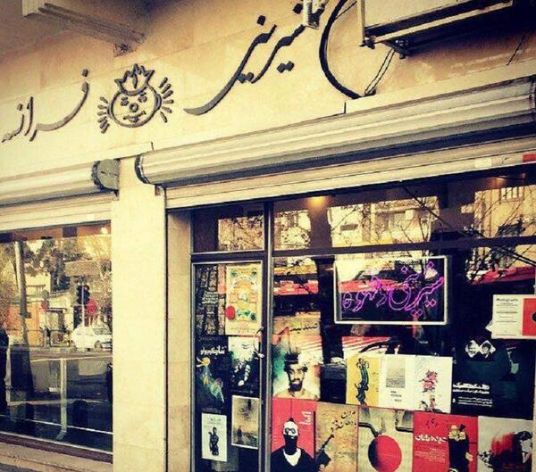 عکس شیرینی فرانسه تهران