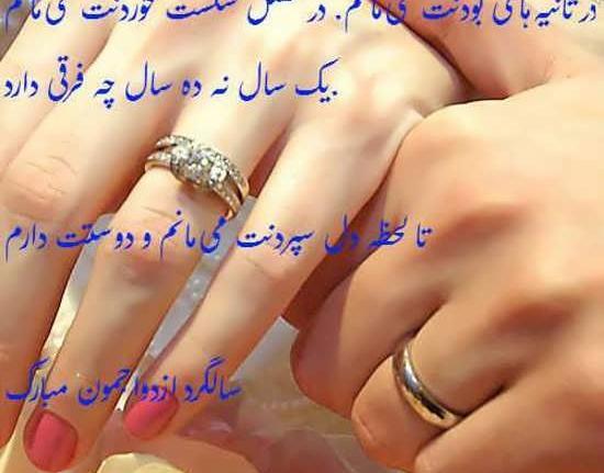 عکس سالگرد ازدواج در شب یلدا