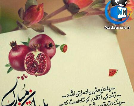 عکس سالگرد ازدواج در شب یلدا