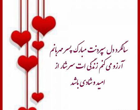 عکس تبریک سالگرد ازدواج فرزند