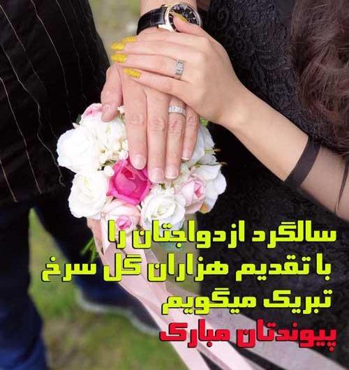 عکس تبریک سالگرد ازدواج فرزند