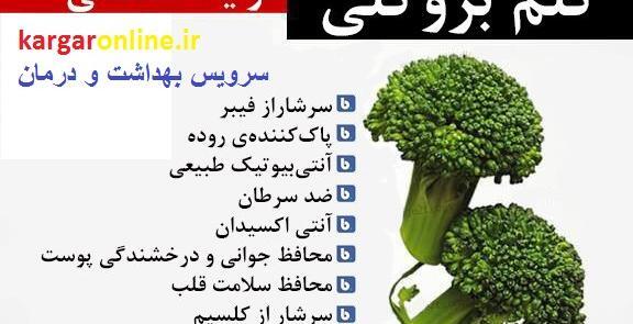 عکس خواص کلم بروکلی
