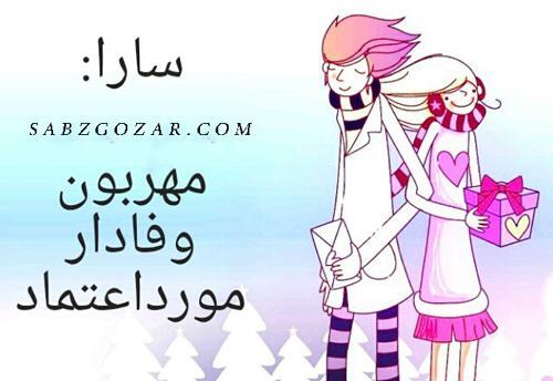 عکس پروفایل دخترونه فانتزی سارا