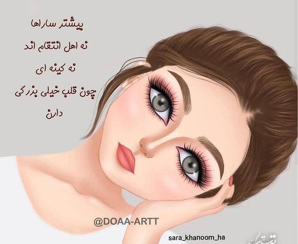 عکس پروفایل دخترونه فانتزی سارا