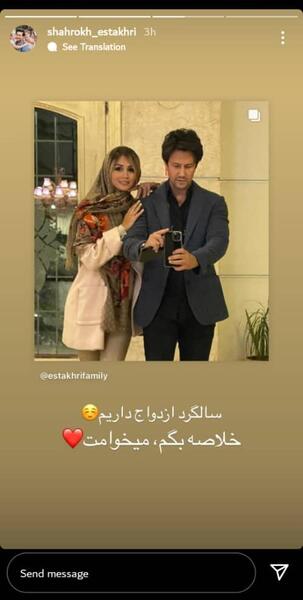 عکس سالگرد ازدواج شاهرخ استخری