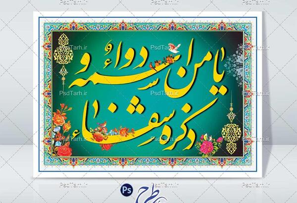 دانلود عکس پروفایل یا من اسمه دوا و ذکره شفا