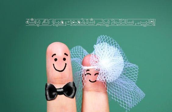 دانلود عکس پروفایل سالگرد ازدواج