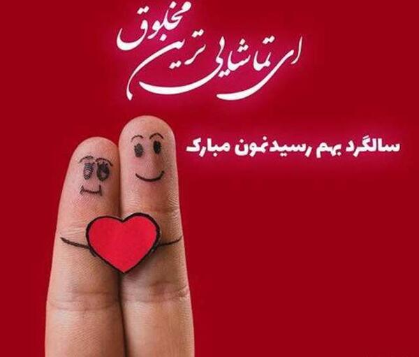 دانلود عکس پروفایل سالگرد ازدواج