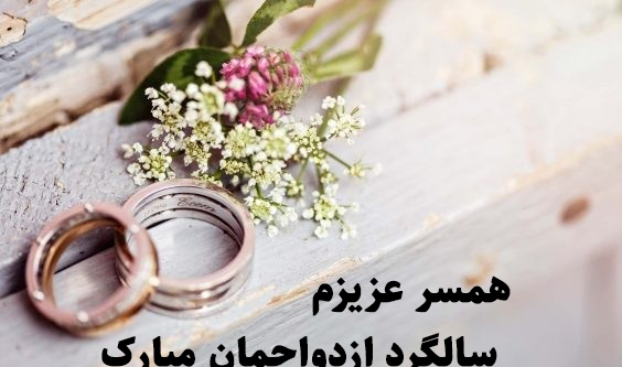 دانلود عکس پروفایل سالگرد ازدواج
