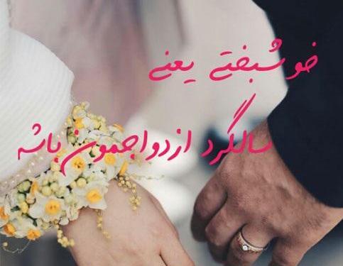 دانلود عکس پروفایل سالگرد ازدواج