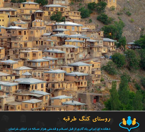 عکس روستای کنگ
