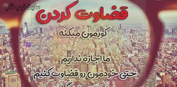 دانلود عکس پروفایل قضاوت