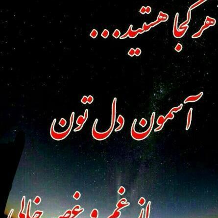 عکس نوشته شبتون بی غم