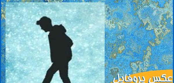 دانلود عکس پروفایل تنهایی