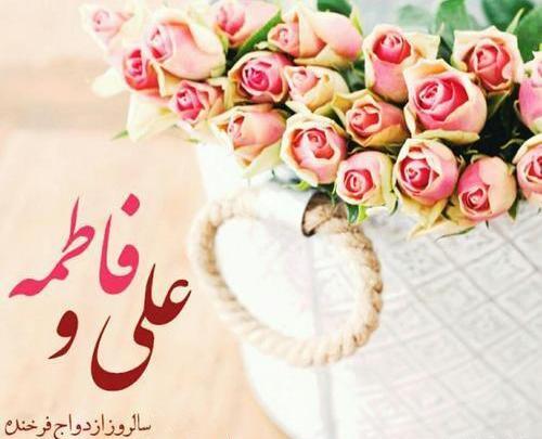 عکس سالگرد ازدواج زهرا