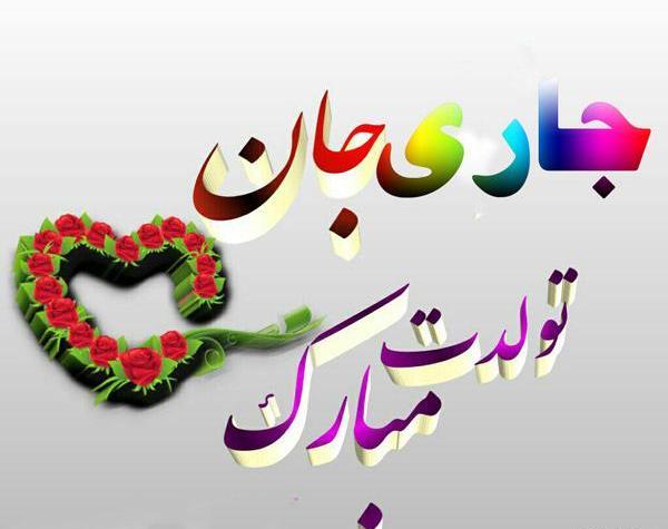 عکس سالگرد ازدواج جاری
