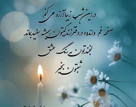 عکس شبتون در پناه خدا