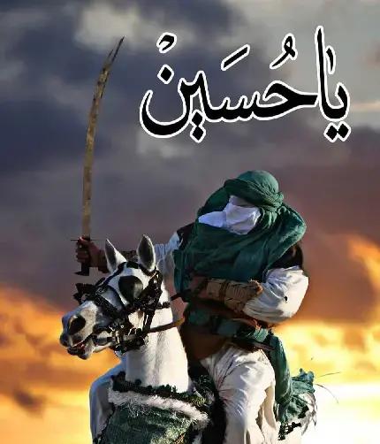 دانلود عکس پروفایل یا حسین