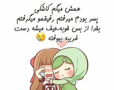 عکس باحال رفیق