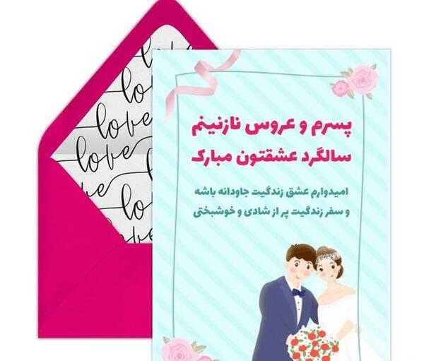 عکس سالگرد ازدواج پسرم و عروسم