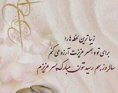 عکس سالگرد ازدواج پسرم و عروسم