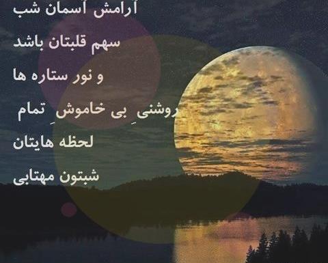 عکس شبتون شهدایی