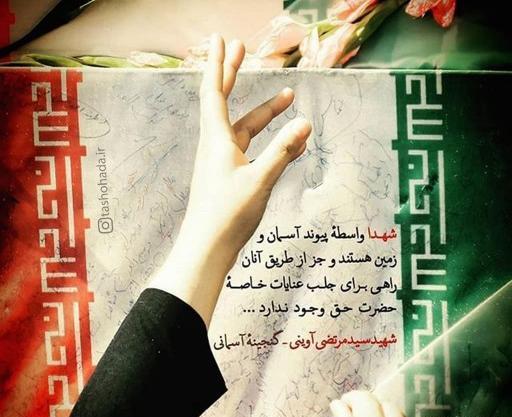 عکس شبتون شهدایی