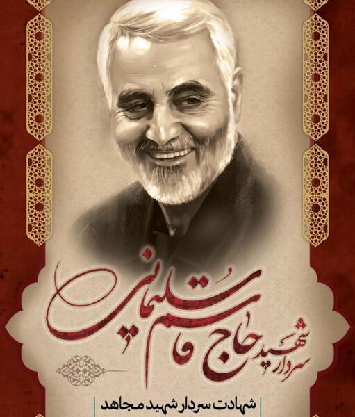 عکس باحال سردار سلیمانی