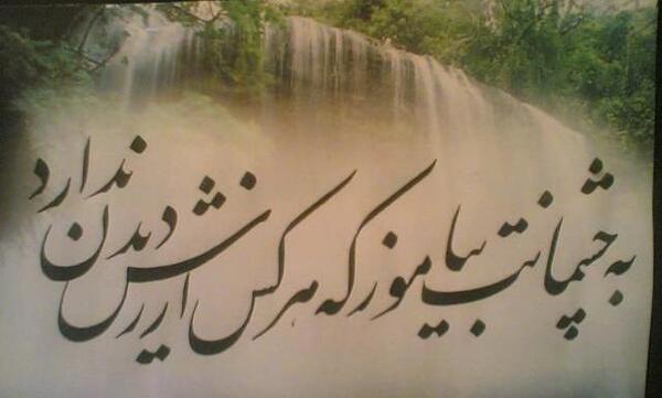 عکس پروفایل به چشمانت بیاموز