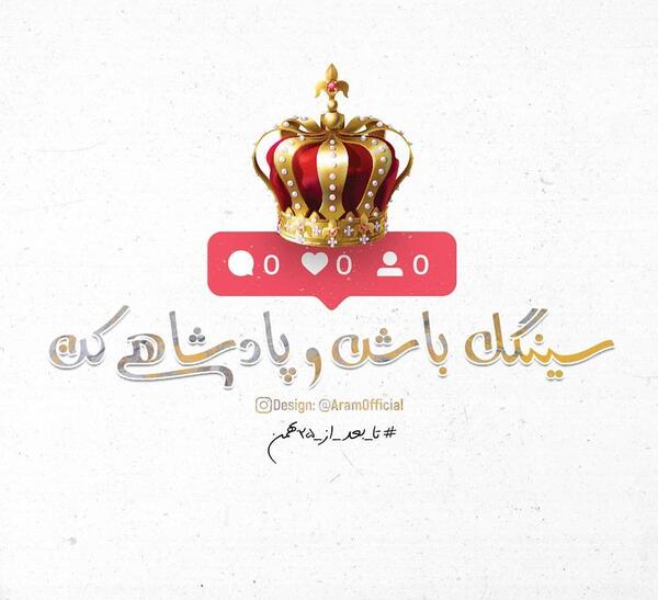 عکس باحال سینگلی