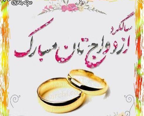 عکس سالگرد ازدواج اردیبهشت