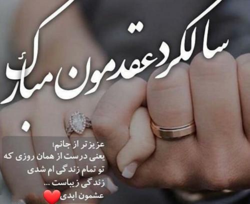 عکس سالگرد ازدواج اردیبهشت