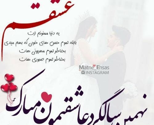 عکس سالگرد ازدواج اردیبهشت