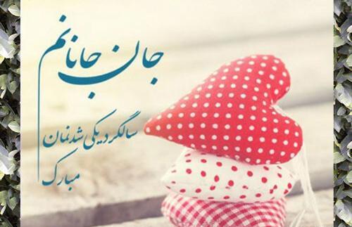 عکس سالگرد ازدواج اردیبهشت