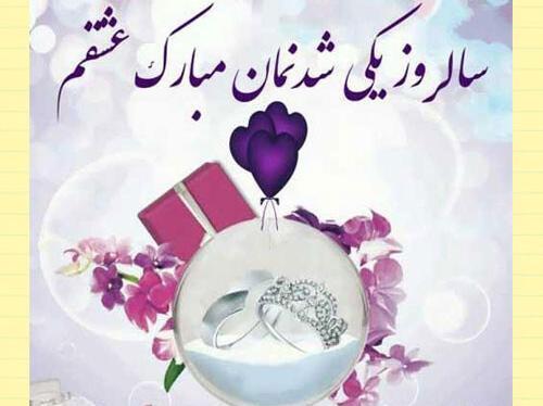 عکس سالگرد ازدواج اردیبهشت
