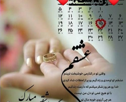 عکس سالگرد ازدواج اردیبهشت