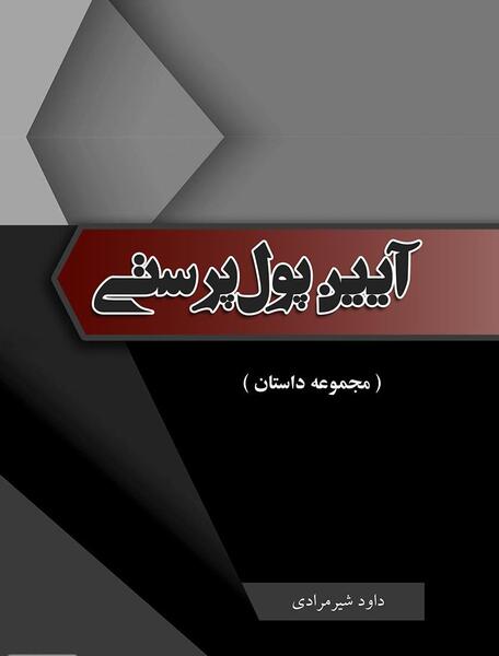 عکس دختر پول پرست